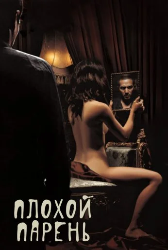 Плохой парень (2001) онлайн бесплатно